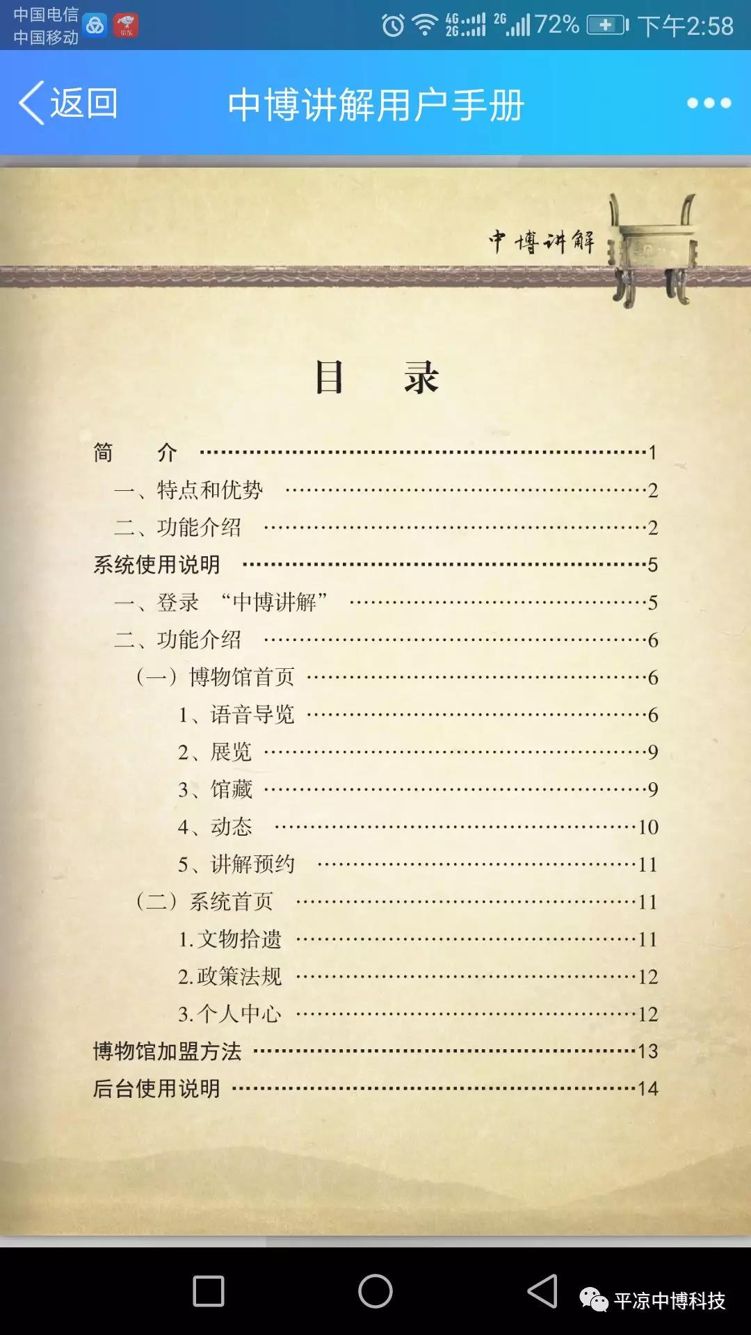 創新：中(zhōng)博電子書(shū)系統開(kāi)發完成！